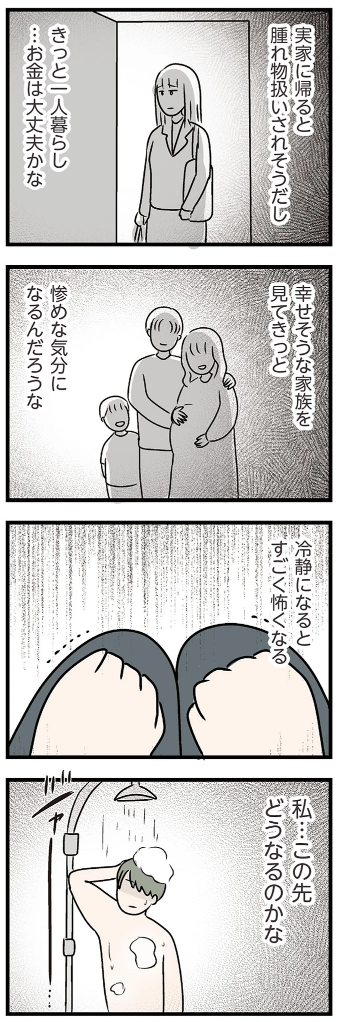 冷静になるとすごく怖くなる