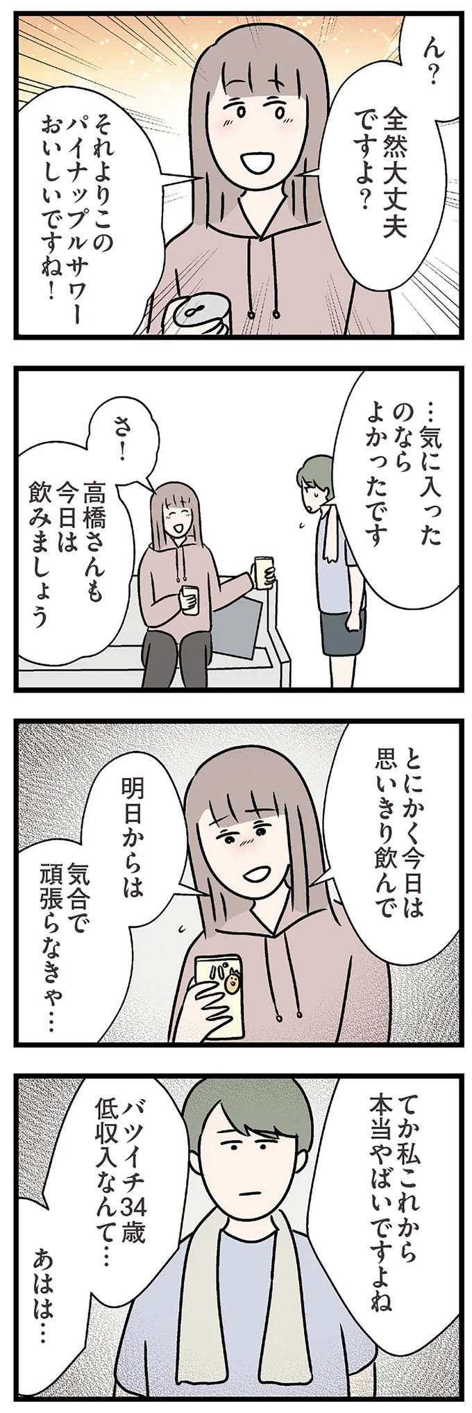 今日は飲みましょう