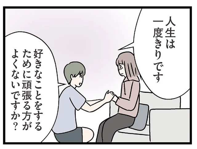 取り返しがつかなくなるのが怖い。不安でいっぱいの私の手を彼が優しく握ってくれて／妻ですがコンビニで恋していいですか（45）