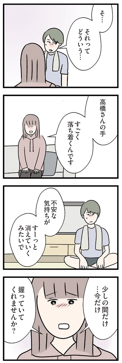 少しの間だけ…今だけ