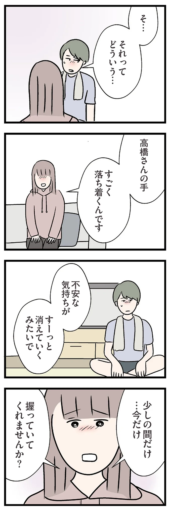 少しの間だけ…今だけ