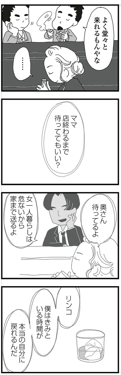 奥さん待ってるよ