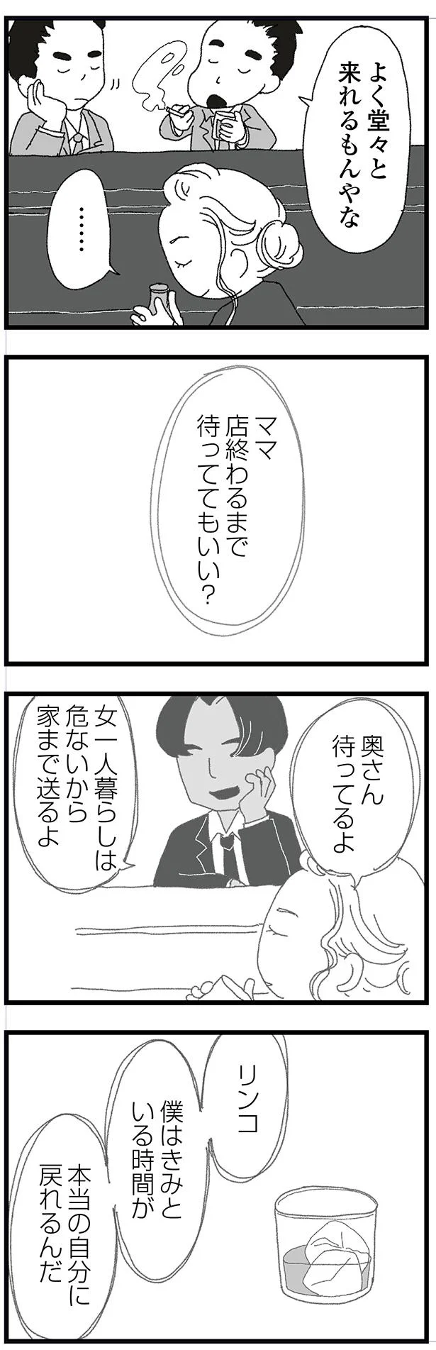 奥さん待ってるよ