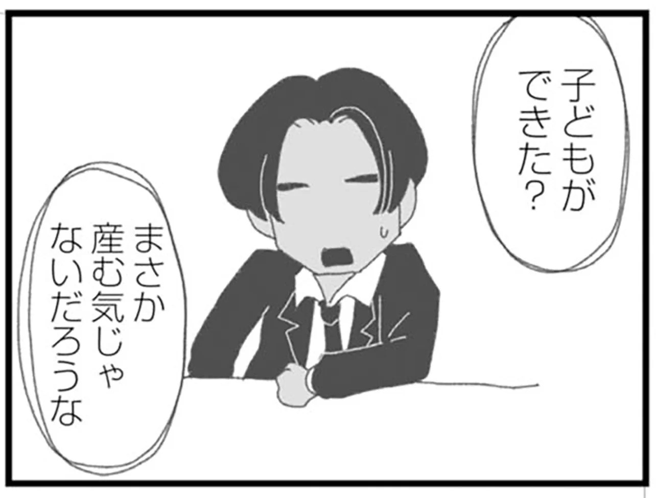 「産む気じゃないだろうな」口説いてきたくせに、子どもができた途端目の色を変えた男性／腐りゆく家族（21） - レタスクラブ