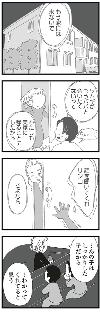 もうパパと会いたくないって