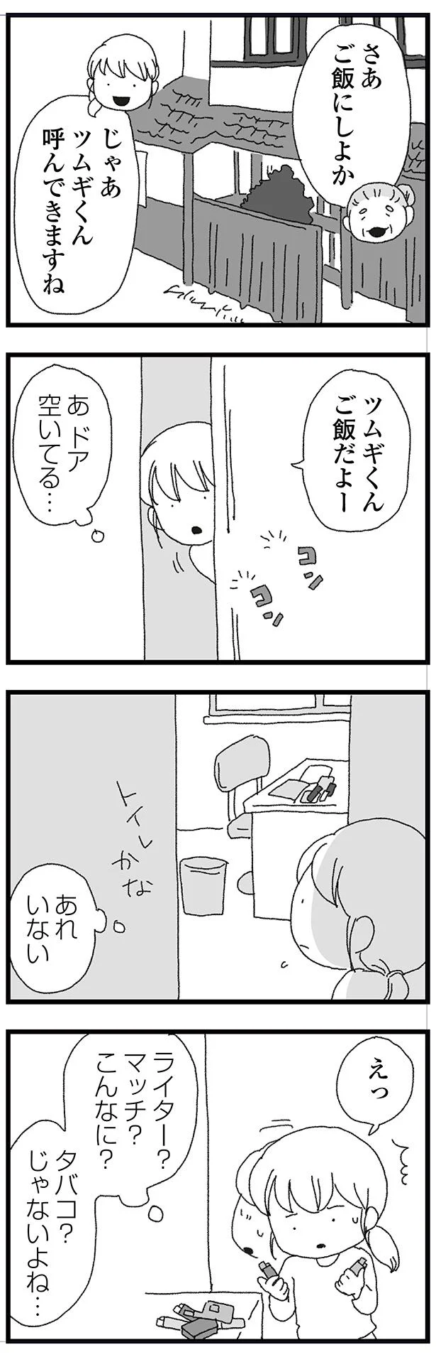 ドア空いてる…