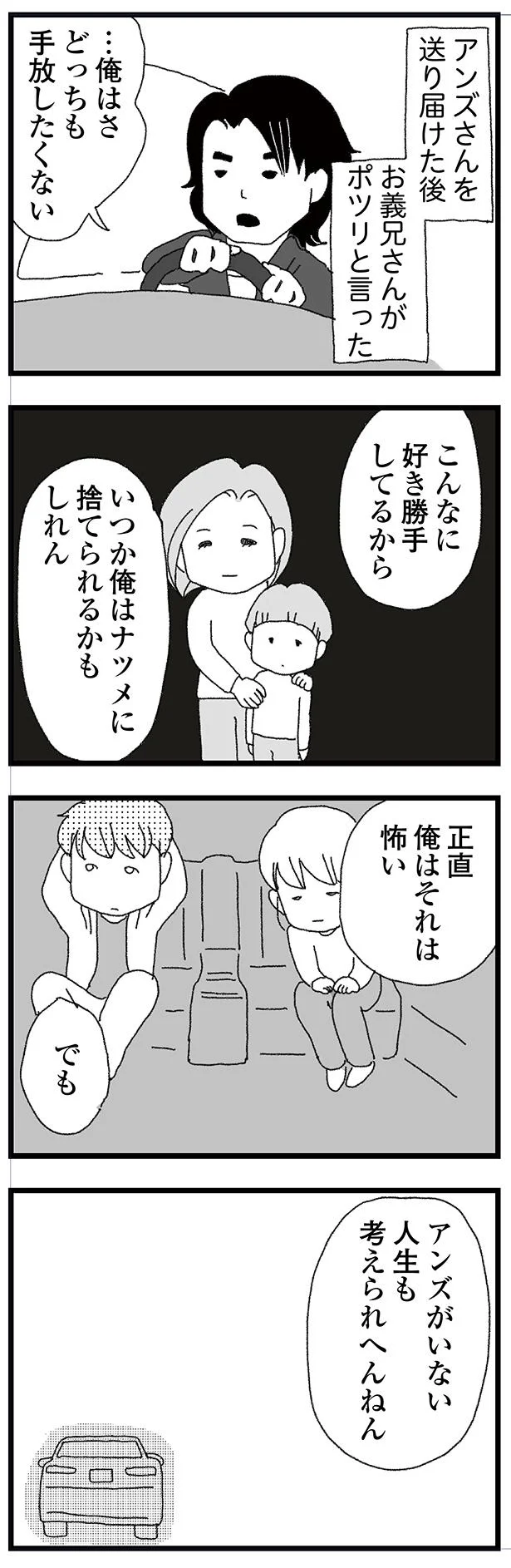 ポツリと言った