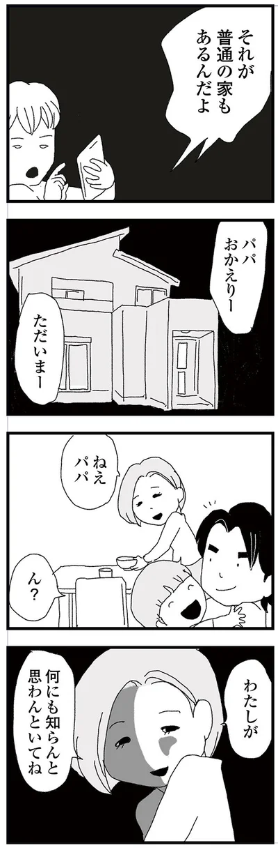 何にも知らんと思わんといてね