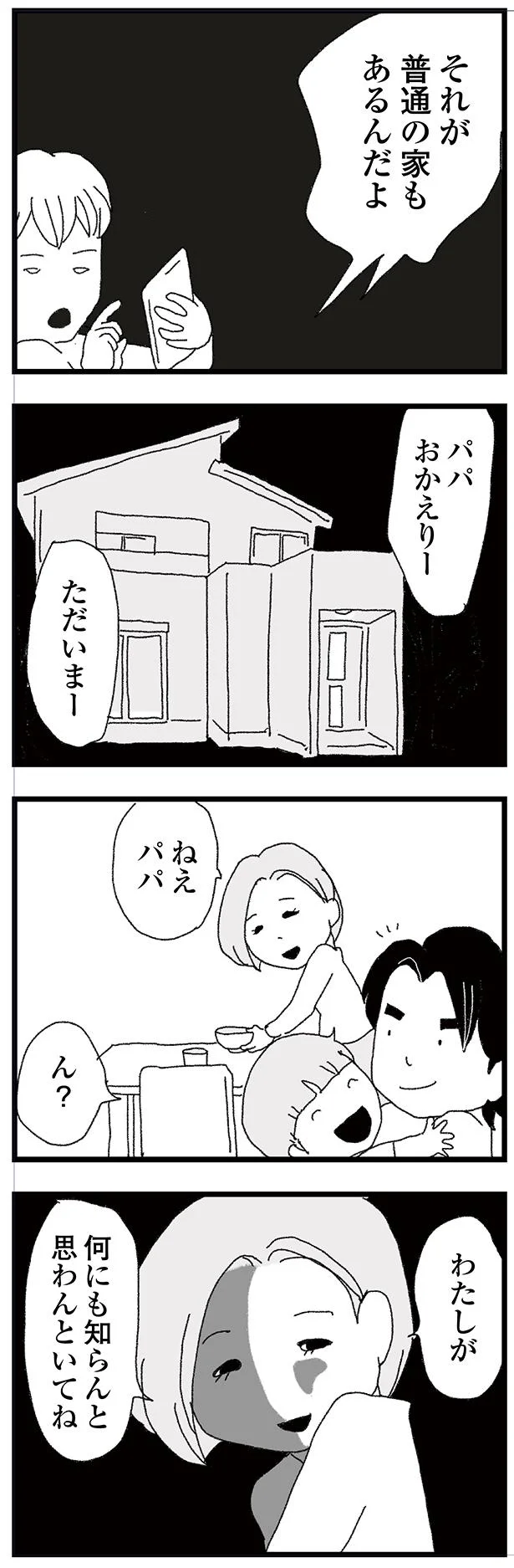 何にも知らんと思わんといてね