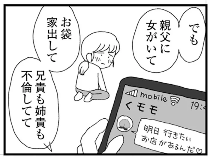 不倫するのが当たり前の家もある？ 複雑な家庭環境で育った夫の言葉に納得できない／腐りゆく家族（24）