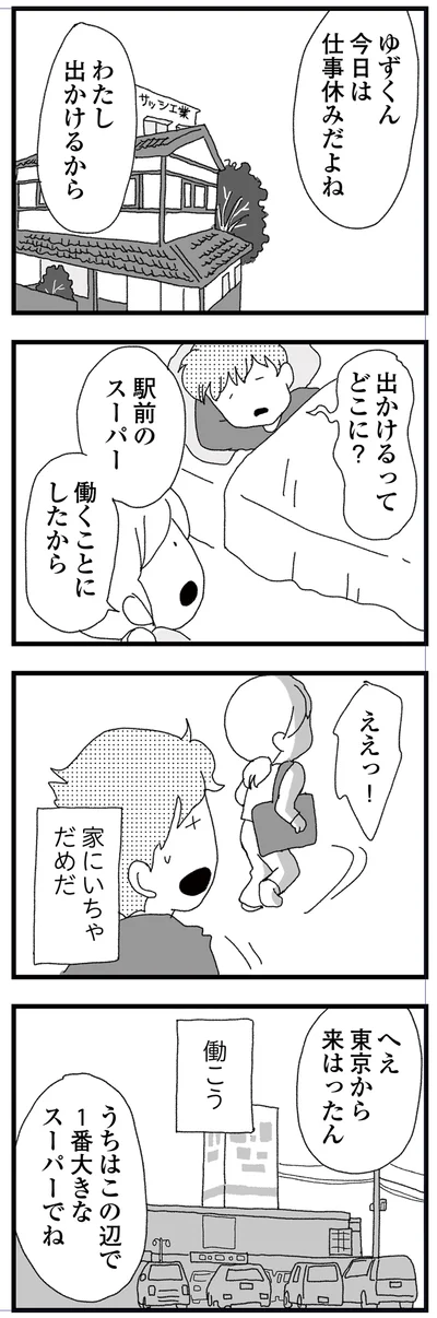 わたし出かけるから