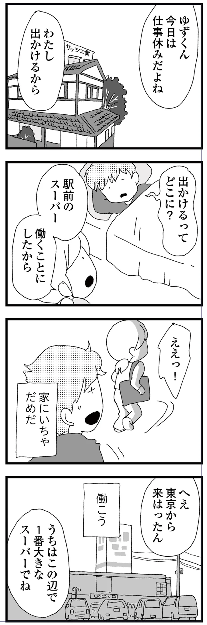 わたし出かけるから