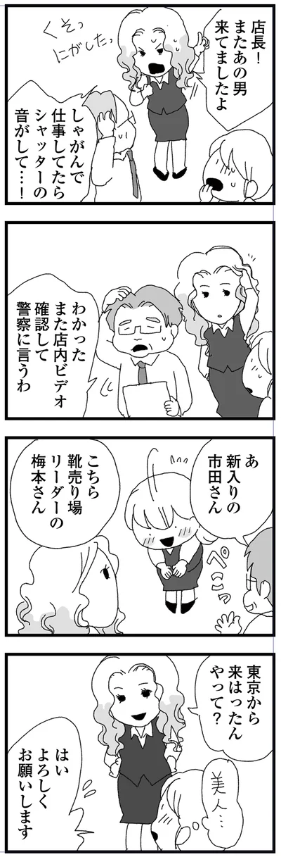 またあの男来てましたよ