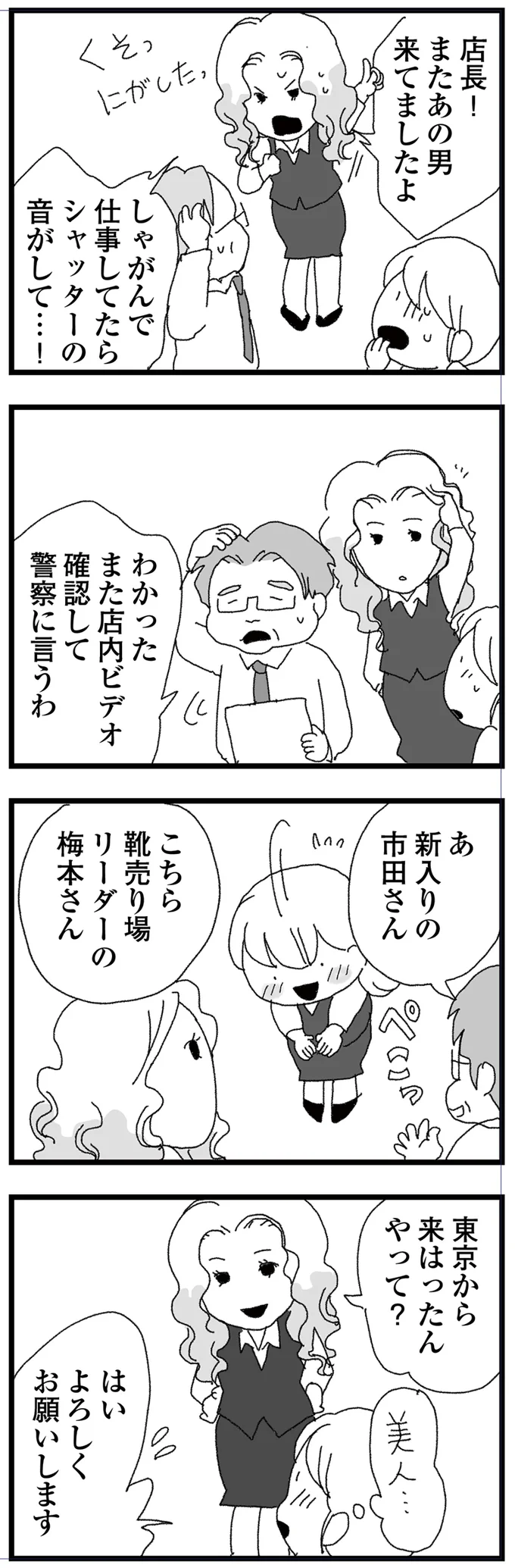 またあの男来てましたよ