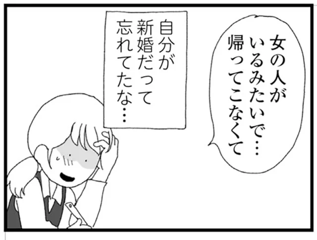 自分が新婚だって忘れてた!? 結婚前からの夫の浮気を知り、心が休まらなかった日々／腐りゆく家族（26）