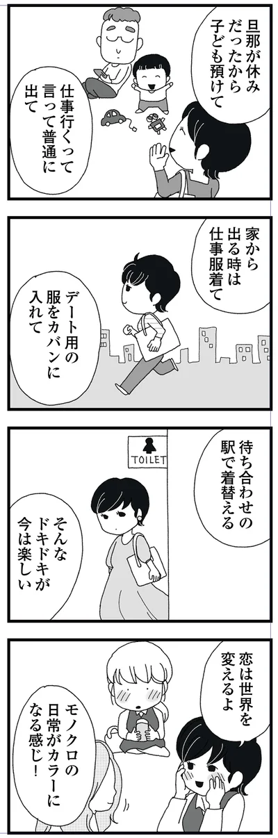 そんなドキドキが今は楽しい