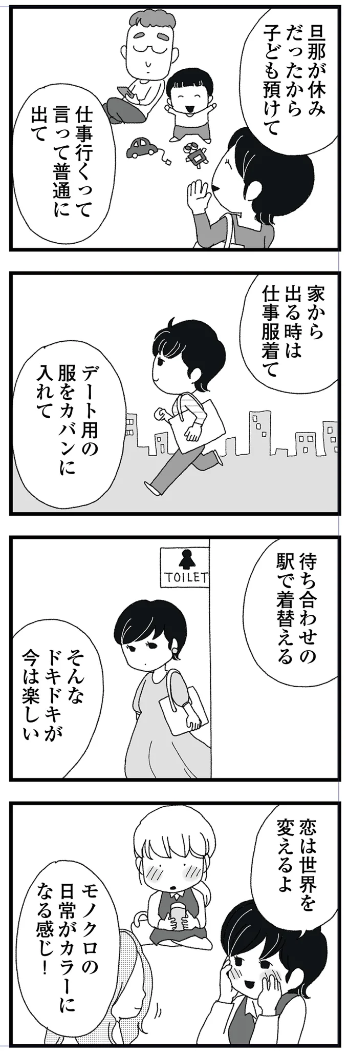 そんなドキドキが今は楽しい