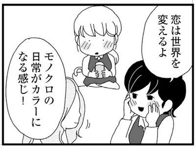 恋は世界を変えるよ