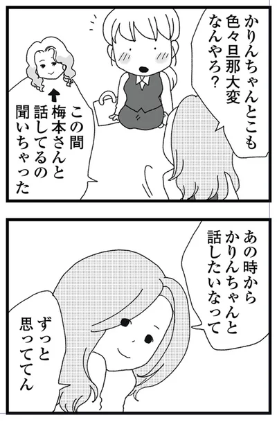 聞いちゃった