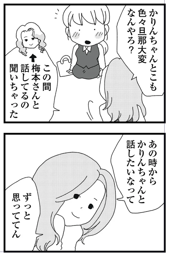 聞いちゃった
