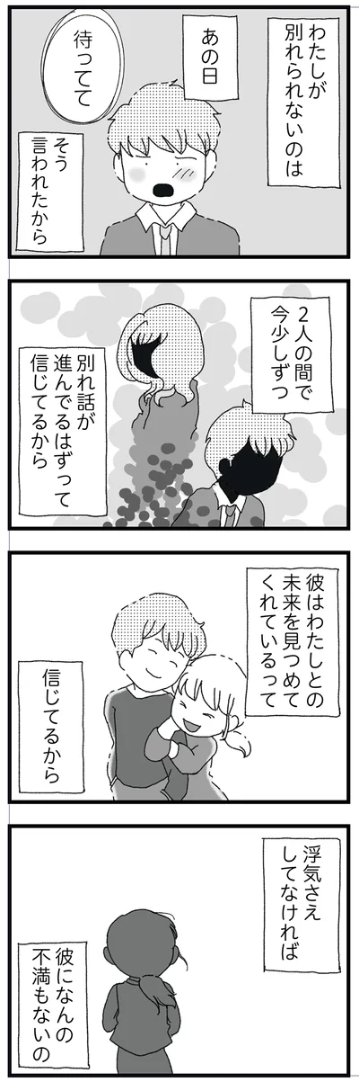 信じてるから