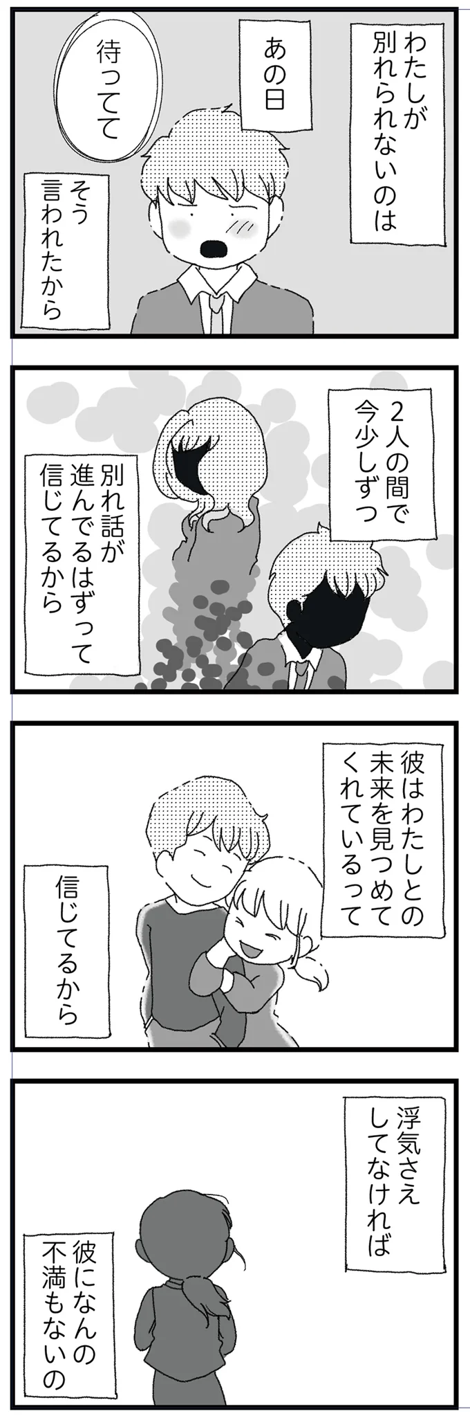 信じてるから