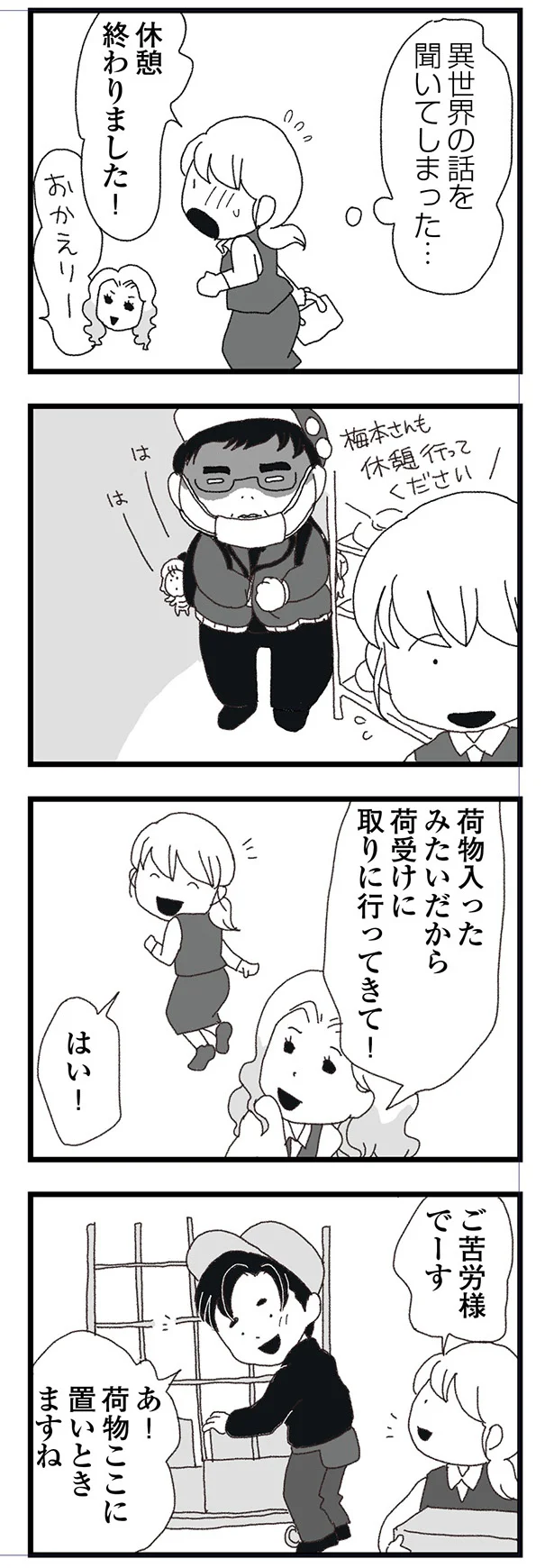 休憩終わりました！