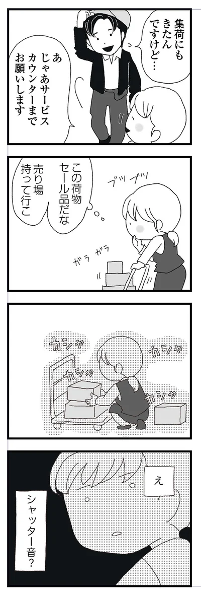 売り場持って行こ