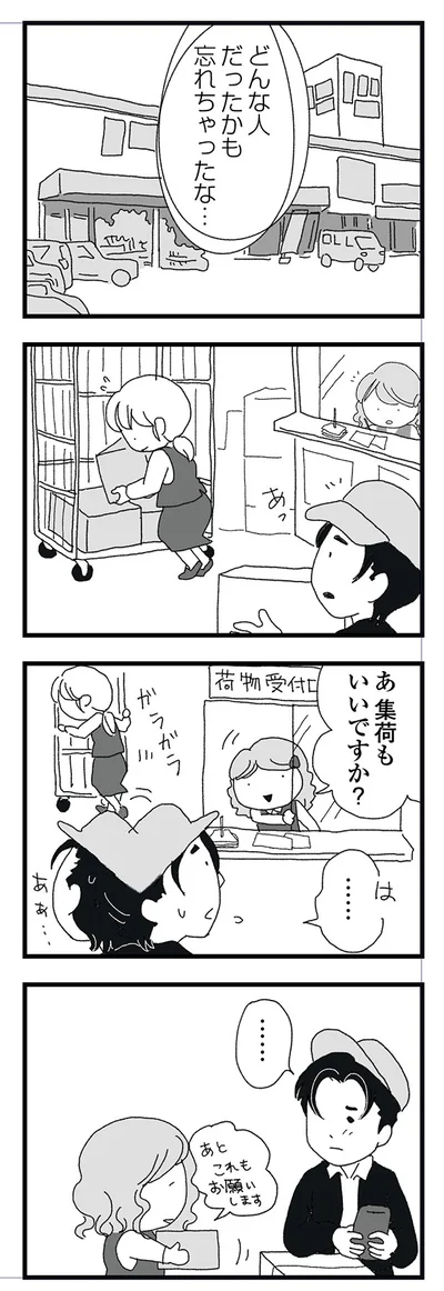 集荷もいいですか？