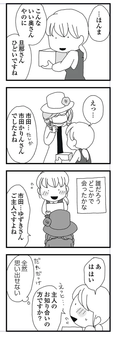 どこかで会ったかな