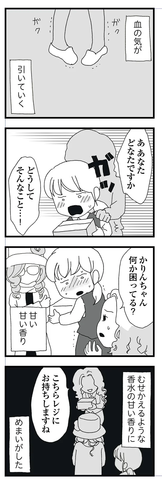 どうしてそんなこと…！
