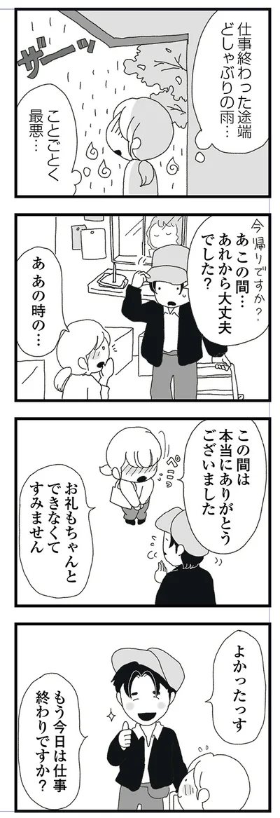 あれから大丈夫でした？