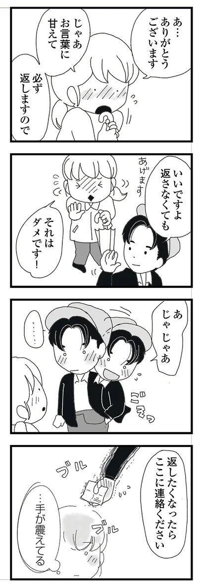 必ず返しますので