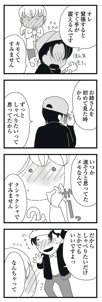 初めて見た時から