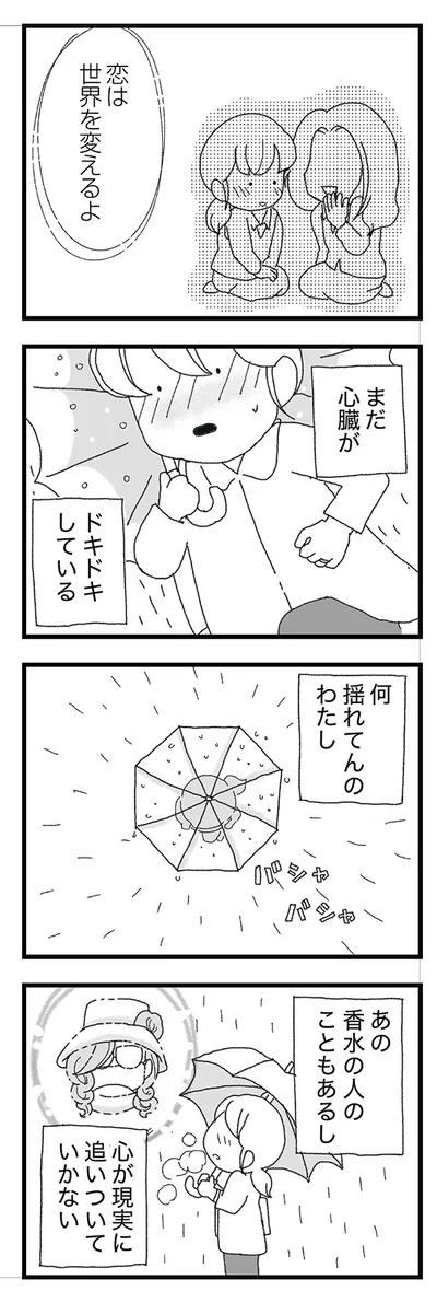 何揺れてんのわたし