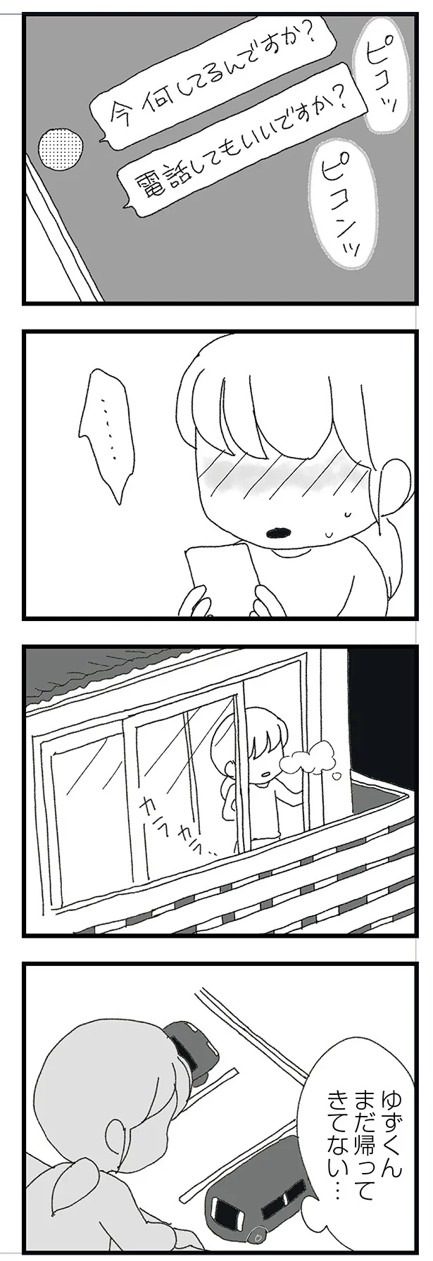 電話してもいいですか？