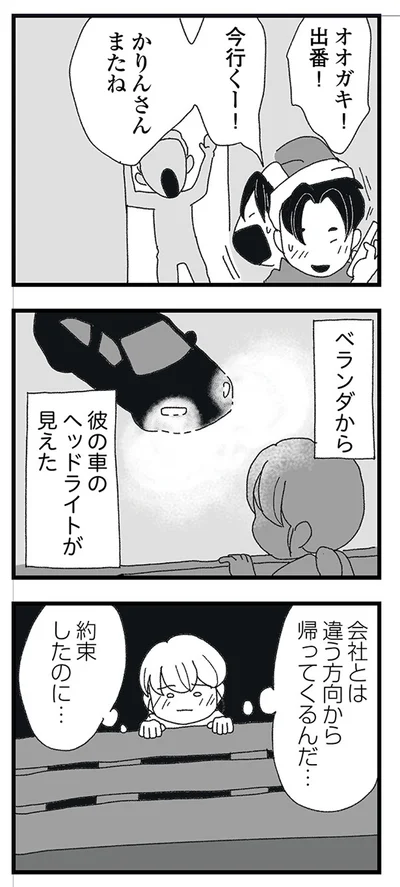 約束したのに…
