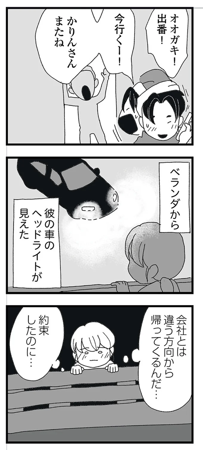 約束したのに…