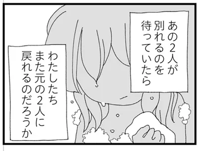 元に戻れるのだろうか