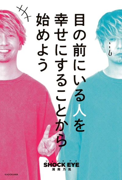 写真とイラスト、そしてやさしい言葉で綴った「日常発の幸福論」『目の前にいる人を幸せにすることから始めよう』