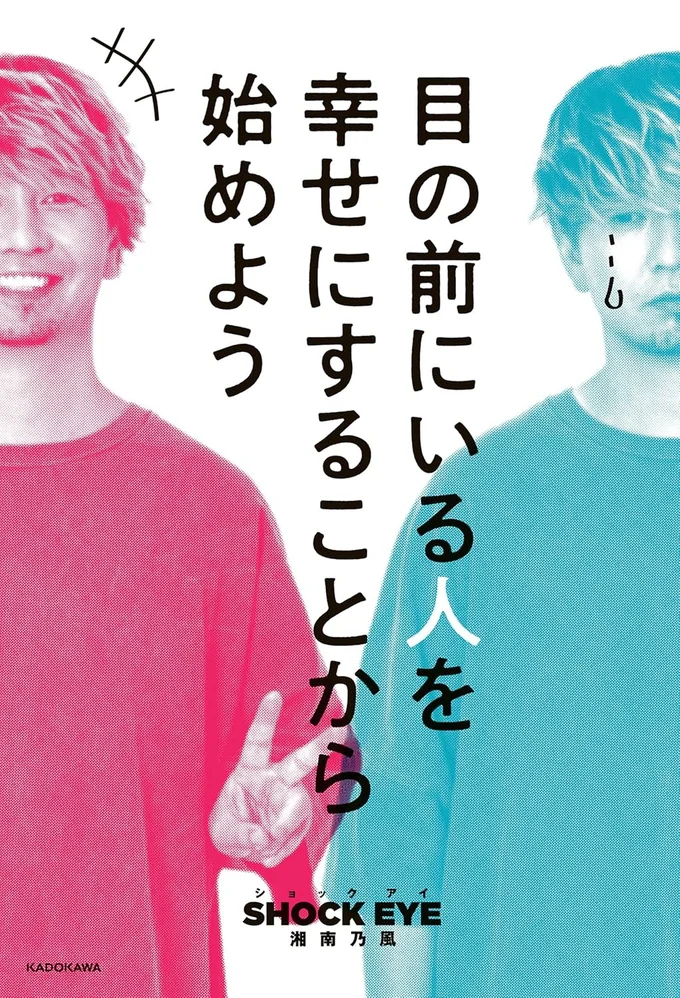 写真とイラスト、そしてやさしい言葉で綴った「日常発の幸福論」『目の前にいる人を幸せにすることから始めよう』