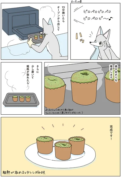 『眠れぬ夜はケーキを焼いて4』より