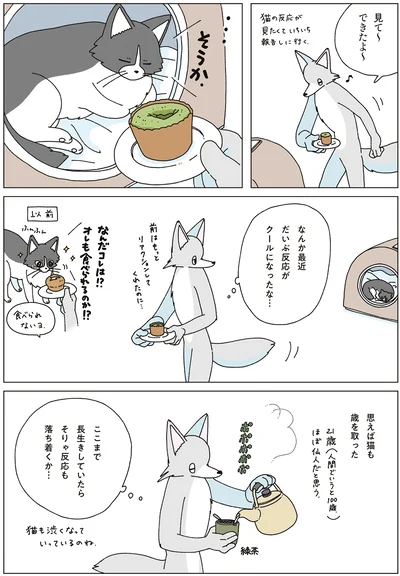 『眠れぬ夜はケーキを焼いて4』より