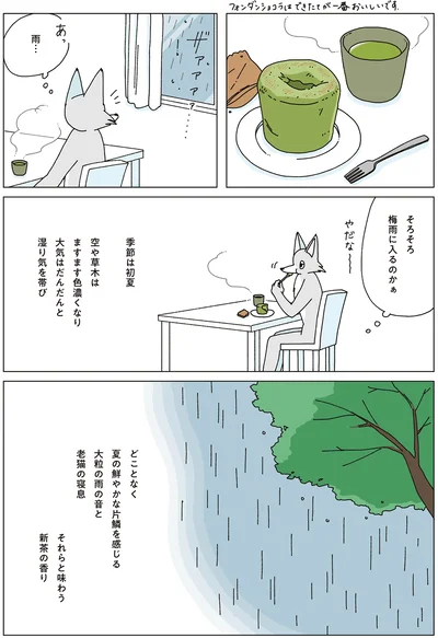 『眠れぬ夜はケーキを焼いて4』より