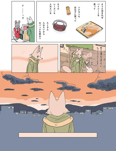 『眠れぬ夜はケーキを焼いて4』より