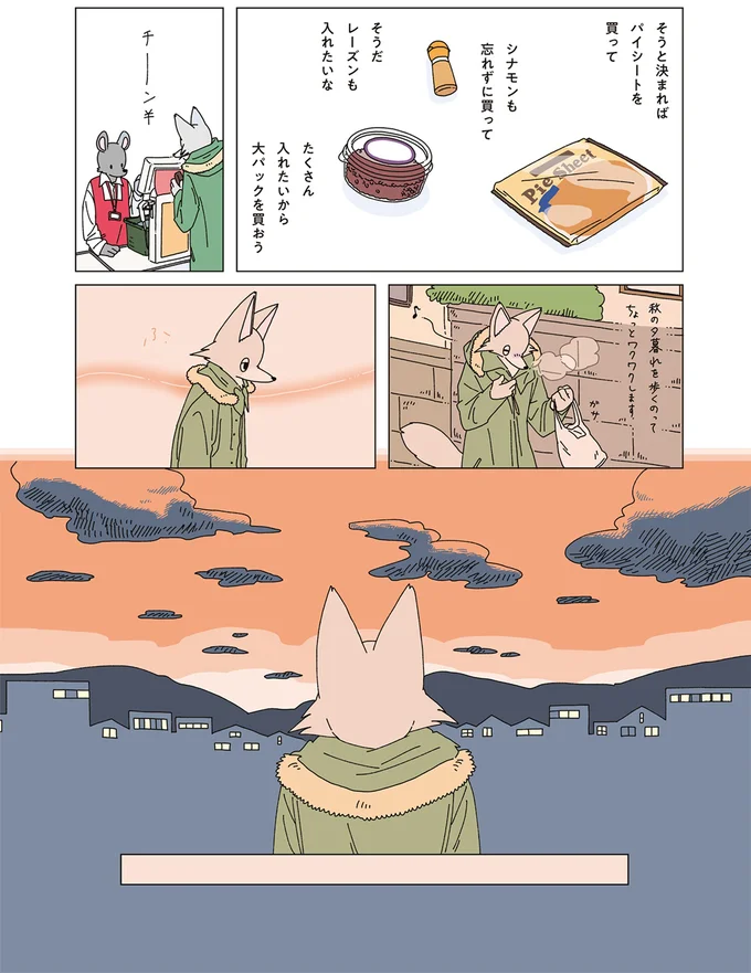 『眠れぬ夜はケーキを焼いて4』より