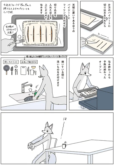 『眠れぬ夜はケーキを焼いて4』より