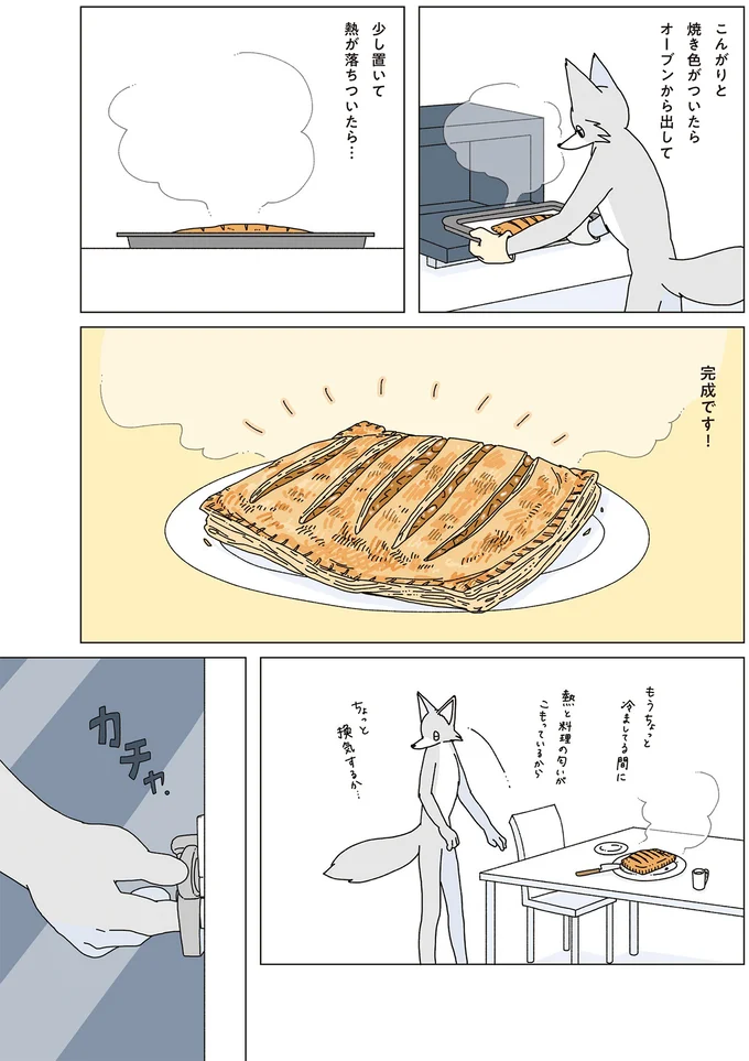 『眠れぬ夜はケーキを焼いて4』より