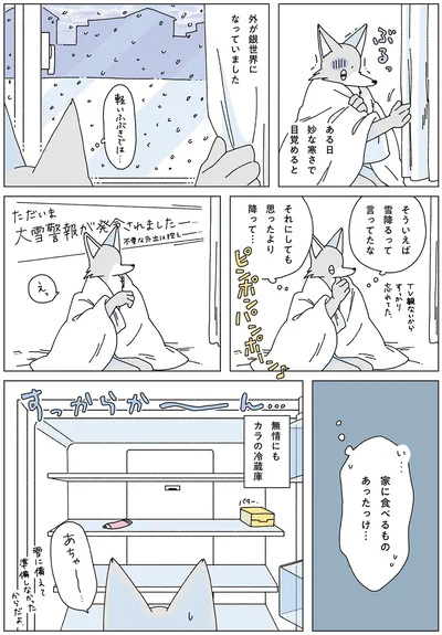 『眠れぬ夜はケーキを焼いて4』より