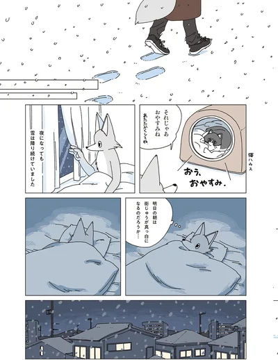 『眠れぬ夜はケーキを焼いて4』より